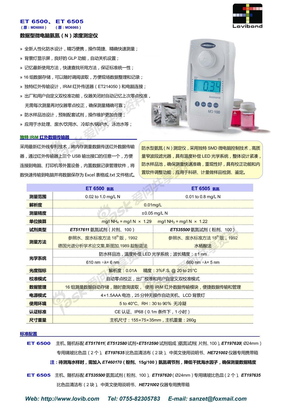 罗威邦Lovibond ET6500-ET6505微电脑氨氮（N）浓度测定仪