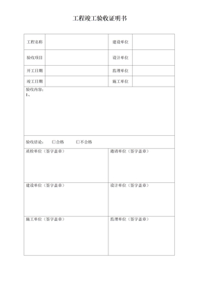 10工程竣工验收证明书