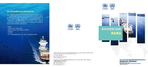 海洋垃圾管理行业指南——商业海运