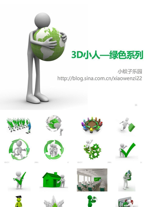 3D小人-绿色系列ppt图片素材