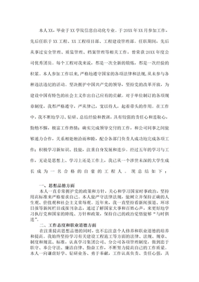 工程师职称个人工作总结
