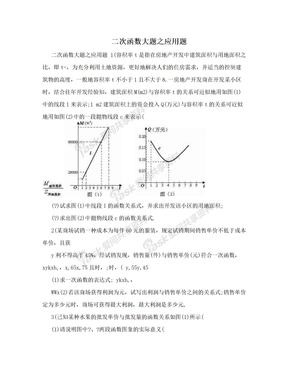 二次函数大题之应用题