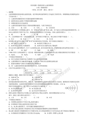 物质结构和元素周期律