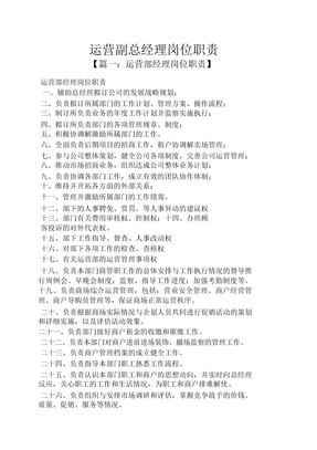 运营副总经理岗位职责