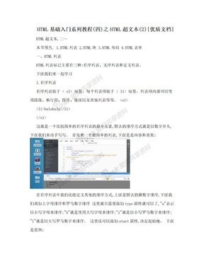 HTML基础入门系列教程(四)之HTML超文本(2)[优质文档]