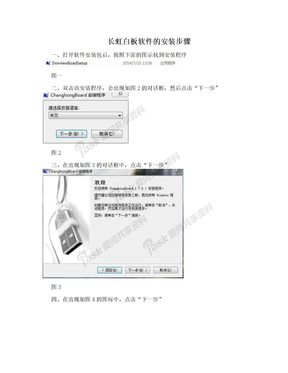 长虹白板软件的安装步骤
