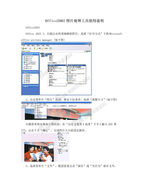 Office2003图片处理工具使用说明