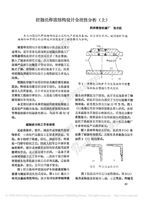 挖掘机焊接结构设计合理性分析_上_