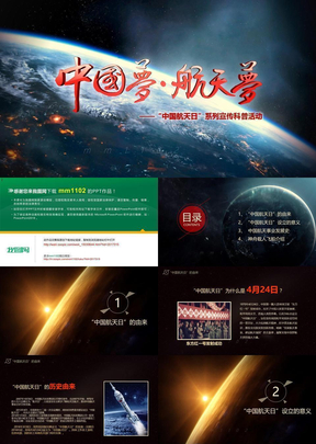中国航天日ppt模板商务宣传科普活动PPT