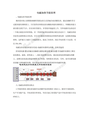 电磁加热节能原理