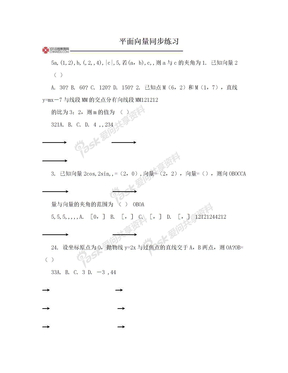 平面向量同步练习