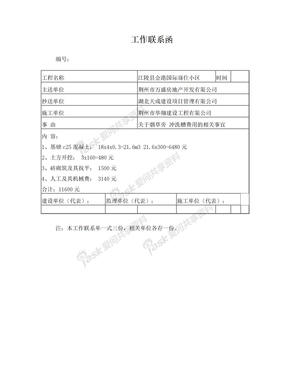 工作联系函范本