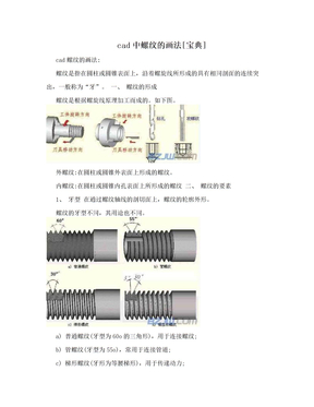 cad中螺纹的画法[宝典]