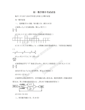 初一数学期中考试试卷