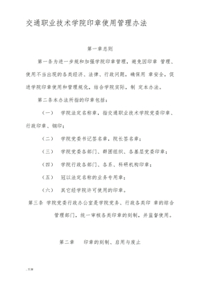 公章使用管理办法