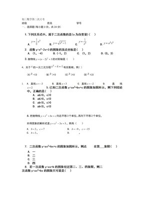 初三数学一元二次方程与二次函数测试题