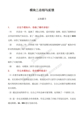 模块二活动六：总结与反馈