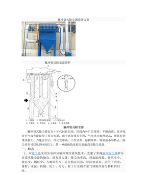 脉冲袋式除尘器设计方案