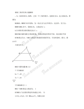 初中数学相似三角形