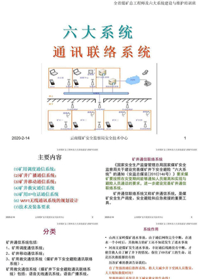 六大系统-通讯联络