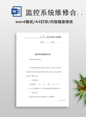 监控系统维修合同