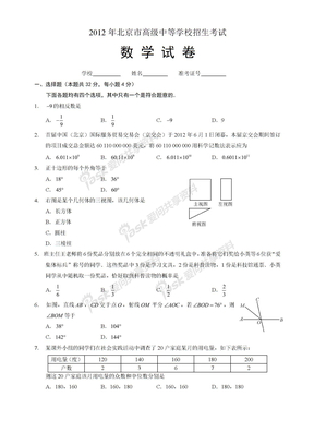 2012年北京中考数学试卷