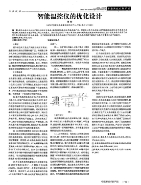 智能温控仪的优化设计