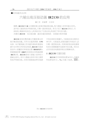 IR2130中文资料