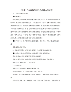 [指南]八年级数学因式分解综合练习题