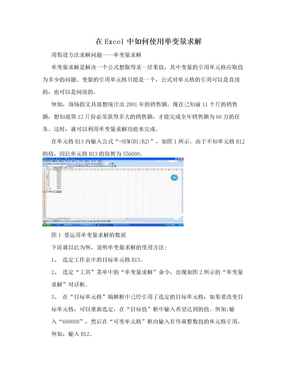 在Excel中如何使用单变量求解