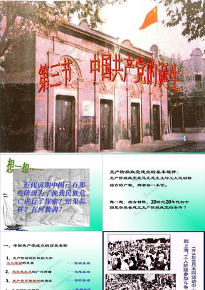 中国共产党的成立历史课件