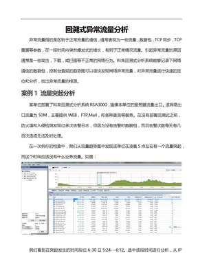 回溯式异常流量分析