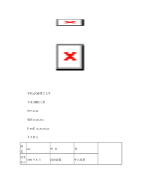 应届生简历模板