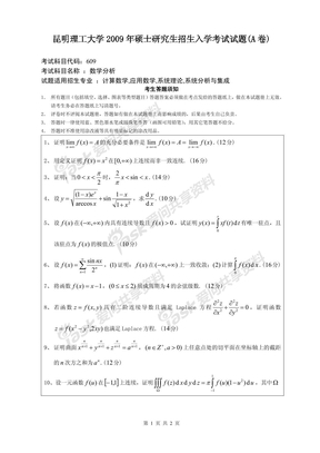 昆明理工大学2009数学分析