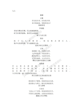 语文版初中语文古诗词