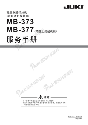 MB-373、MB-377中文