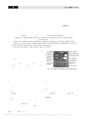 汽车组合开关灯光模块的失效分析及改进