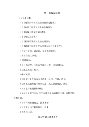 电力沟施工方案2