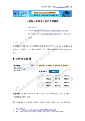 长登网站管理系统栏目管理说明