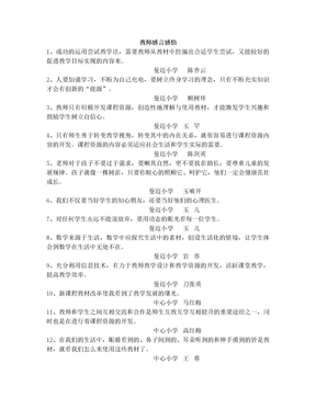 教师感言感悟