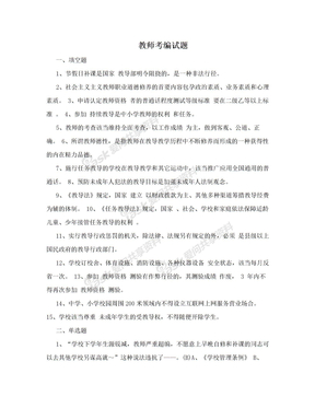 教师考编试题