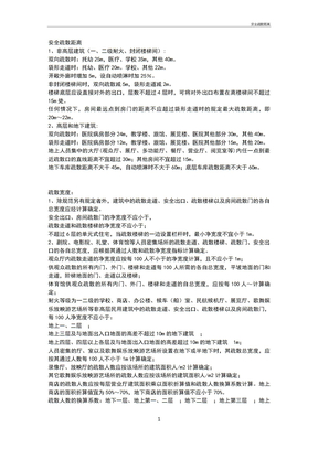 安全疏散距离