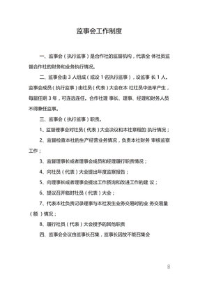 监事会工作制度