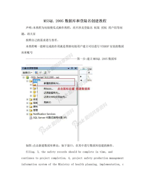 MSSQL 2005数据库和登陆名创建教程