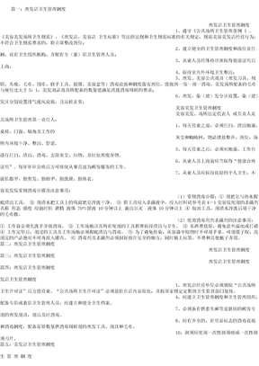 理发店卫生规章制度