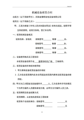 发电机合同