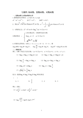 专题四  幂指对函数