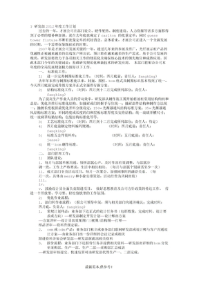 研发部经理年度工作计划