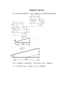 机械制图习题答案