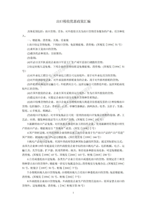 出口税收优惠政策汇编